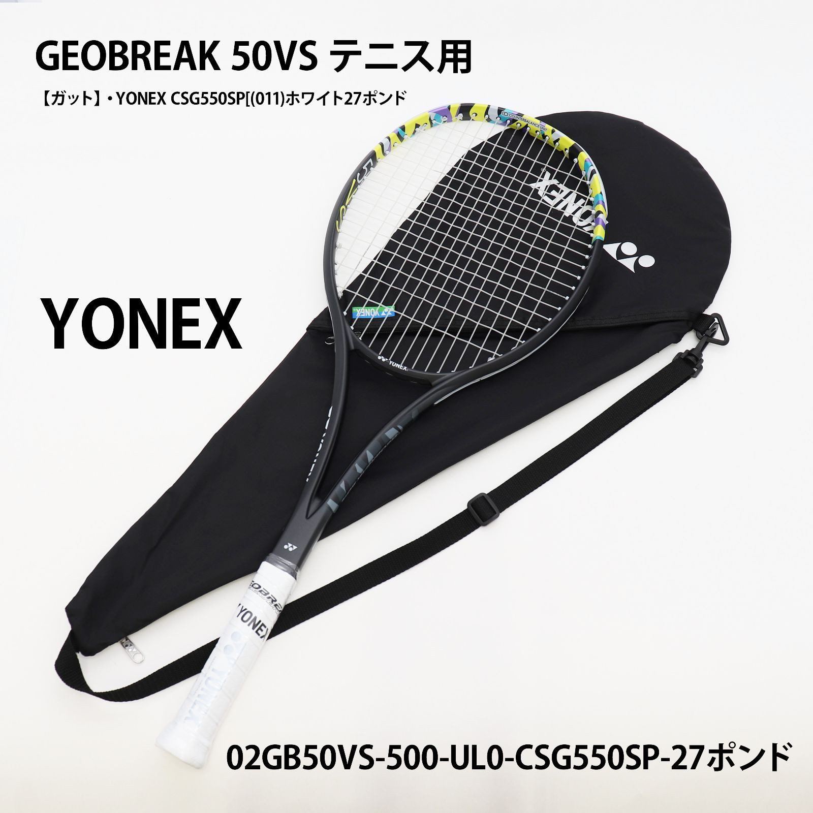 ヨネックス　ジオブレイク50VS（中古ラケット） テニスショップRyo ソフトテニスラケット ヨネックス(YONEX