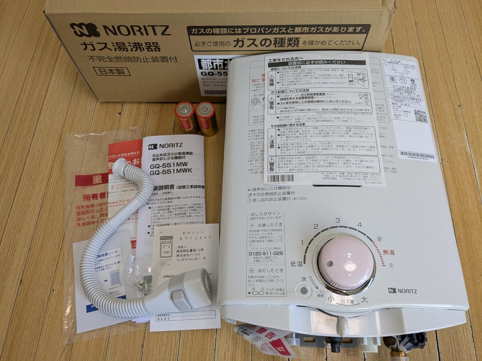 未使用 ノーリツ GQ-551MW 5号小型湯沸器 25年製都市ガス12A13A