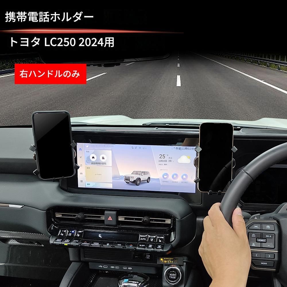 【送料無料】24款 トヨタ プラド LC250 専用 スマホホルダー スクリーン背面収納ボックス 右ハンドル専用 収納ケース インテリア カスタム 便利収納 おしゃれ アクセサリー パーツ ギフト
