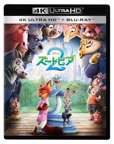 【UHD】【新品】 ズートピア2 4K UHD + ブルーレイ セット UHD 佐賀