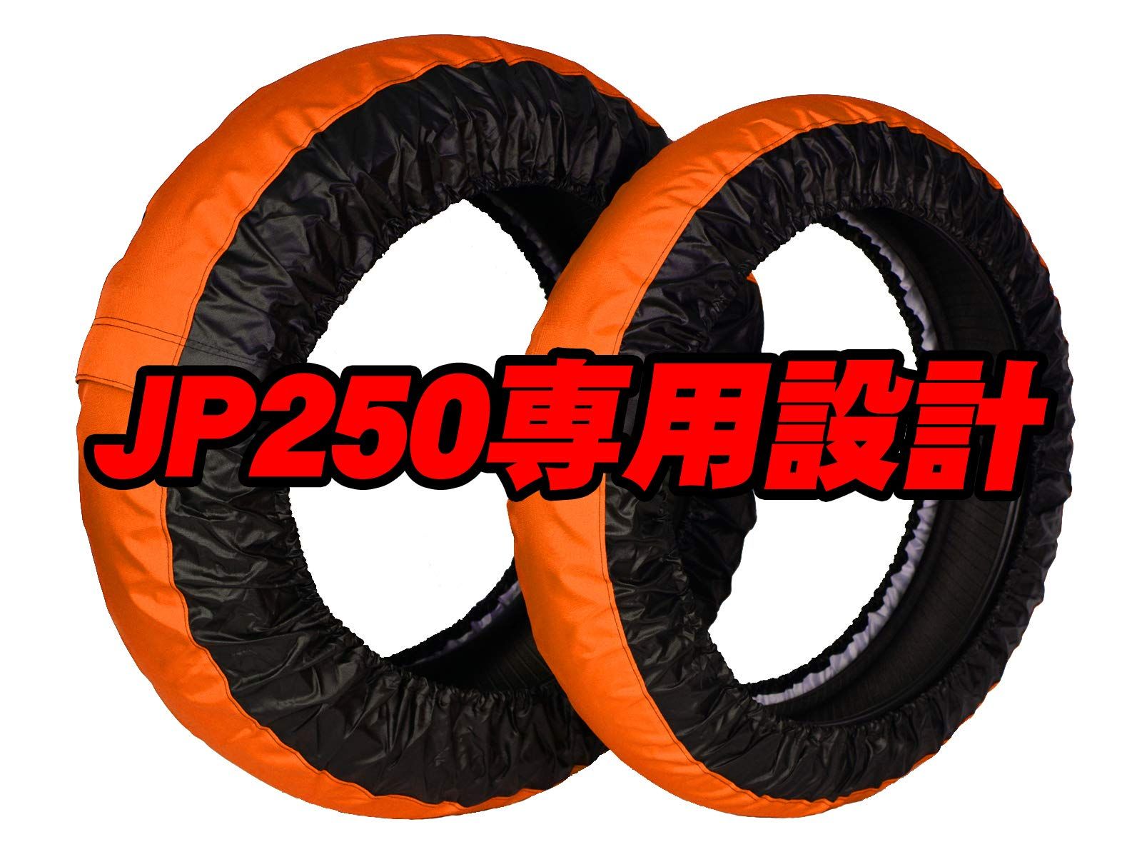 新品 Rise 17インチJr. タイヤ保護カバー(まもる君) 前後セット CBR250RR YZF-R25 NINJA250 GSX-R125 (オレンジ/ブラック)