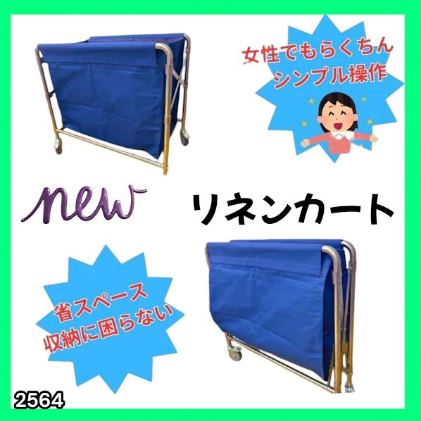 2564 リネンカート 折りたたみ式 清掃カート 取り外し可能なバッグ付き