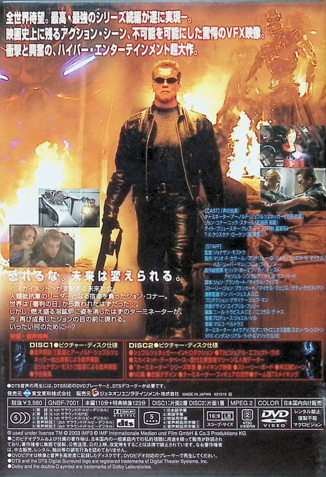 (未使用･未開封品)　ターミネーター3 スタンダード・エディション [DVD] gsx453j Amazon.co.jp: ターミネーター3 スタンダード・エディション