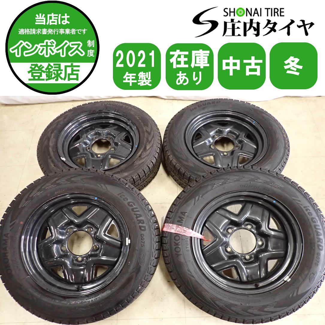 冬4本SET 会社宛送料無料 175/80R16×5.5J 91Q ヨコハマ アイスガード G075 2021年製 スチール ジムニー AZオフロード 店頭交換OK NO,I1221