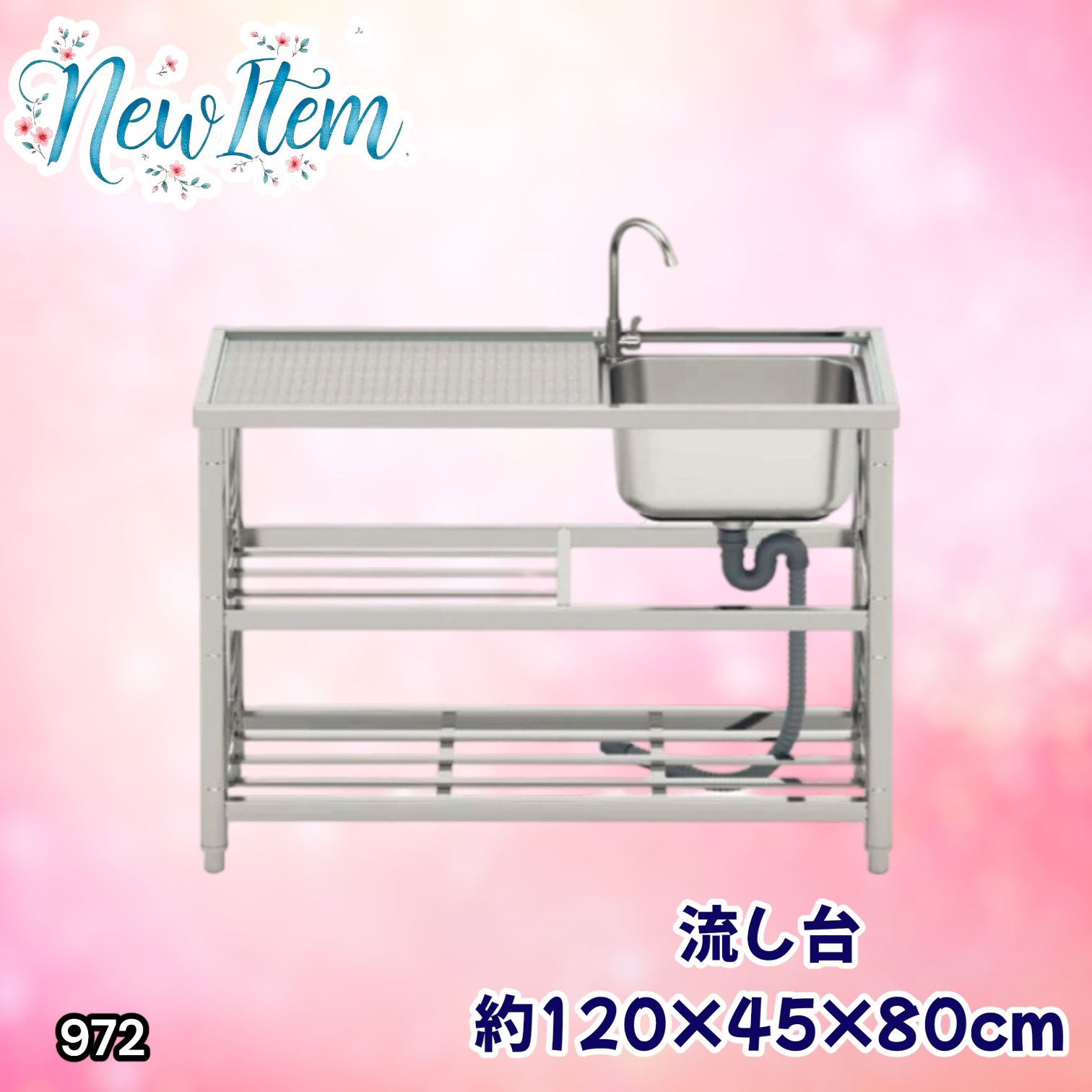 #972 ステンレス製 流し台 2段 作業台付き 約幅120×奥行45×高さ80cm ステンレス製で丈夫で長持ち 必要な付属品が全てセット A120 ※一部地域離島別途配送料有