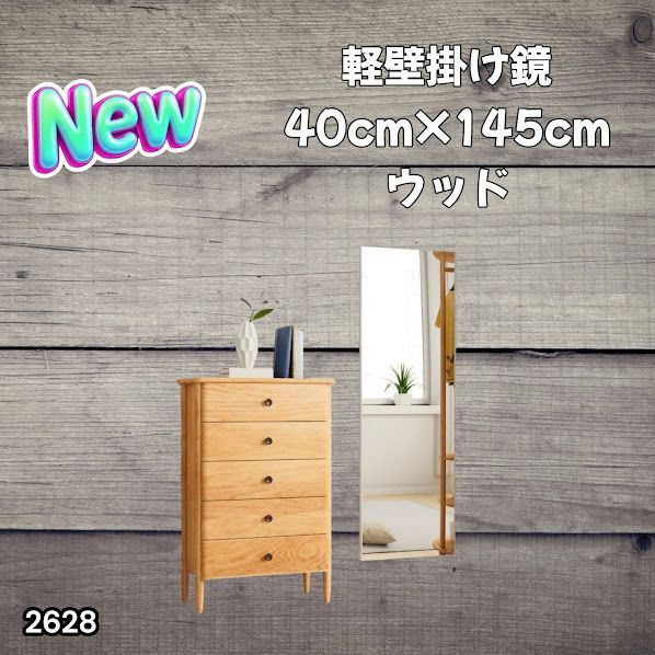 #2628 軽量 壁掛け 割れない鏡 幅40cm×高さ145cm ナチュラル フィルム ミラー 鏡 全身鏡 姿見 ダンス 練習 大きい 安全 防災 地震対策 ※一部地域離島別途配送料有