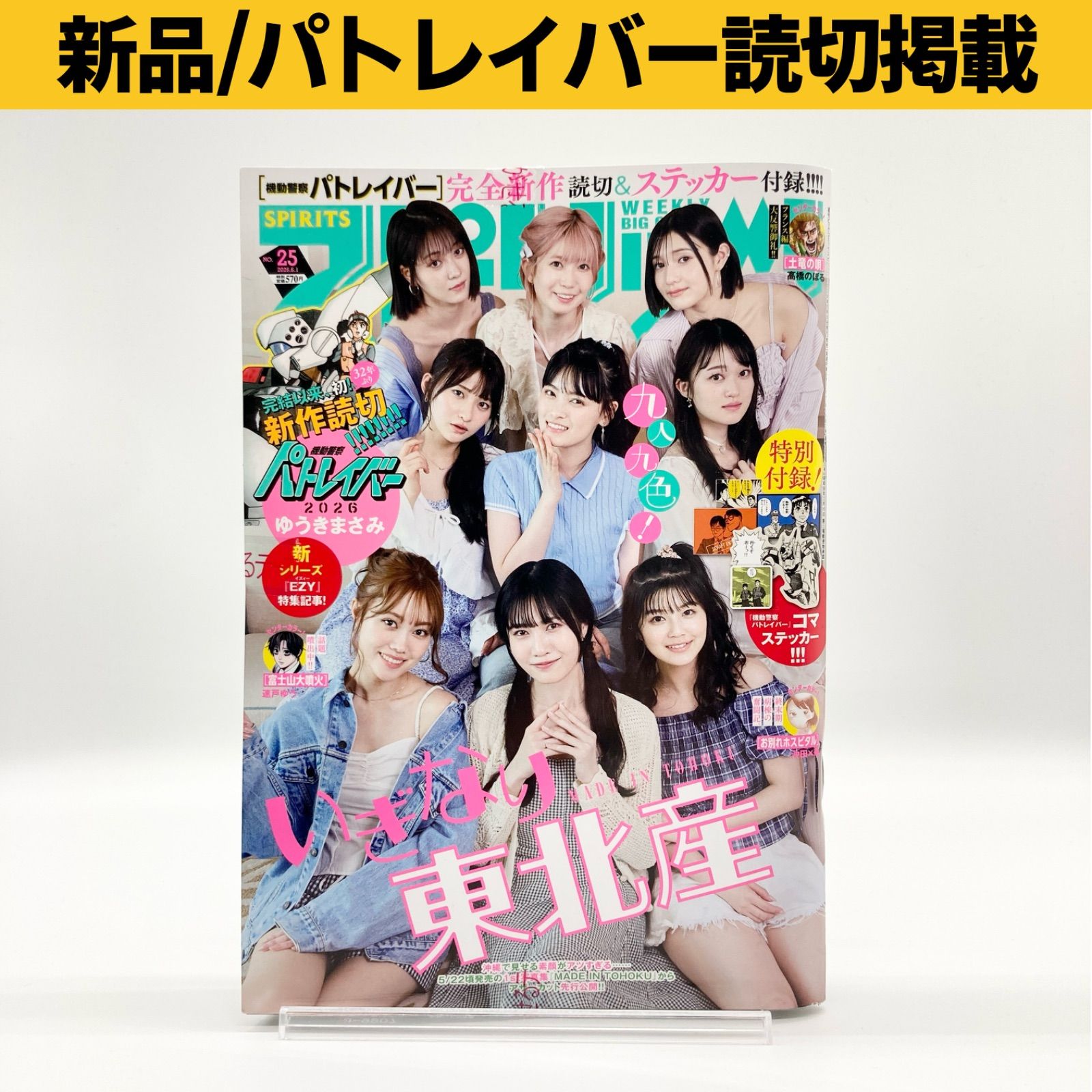 【シュリンク付き】週刊ビッグコミックスピリッツ パトレイバー 第25号　2冊 即発送/新品未開封・未読】週刊スピリッツ 2026年6月1日 25号 ゆうき