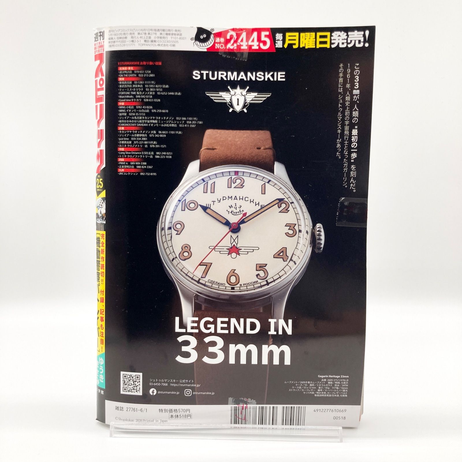 即発送/新品未開封・未読】週刊スピリッツ 2026年6月1日 25号 ゆうき