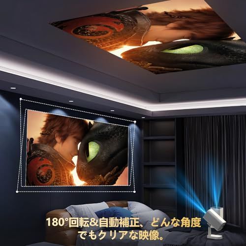 プロジェクター 家庭用 小型【Netflix公式ライセンス】短焦点 天井投影