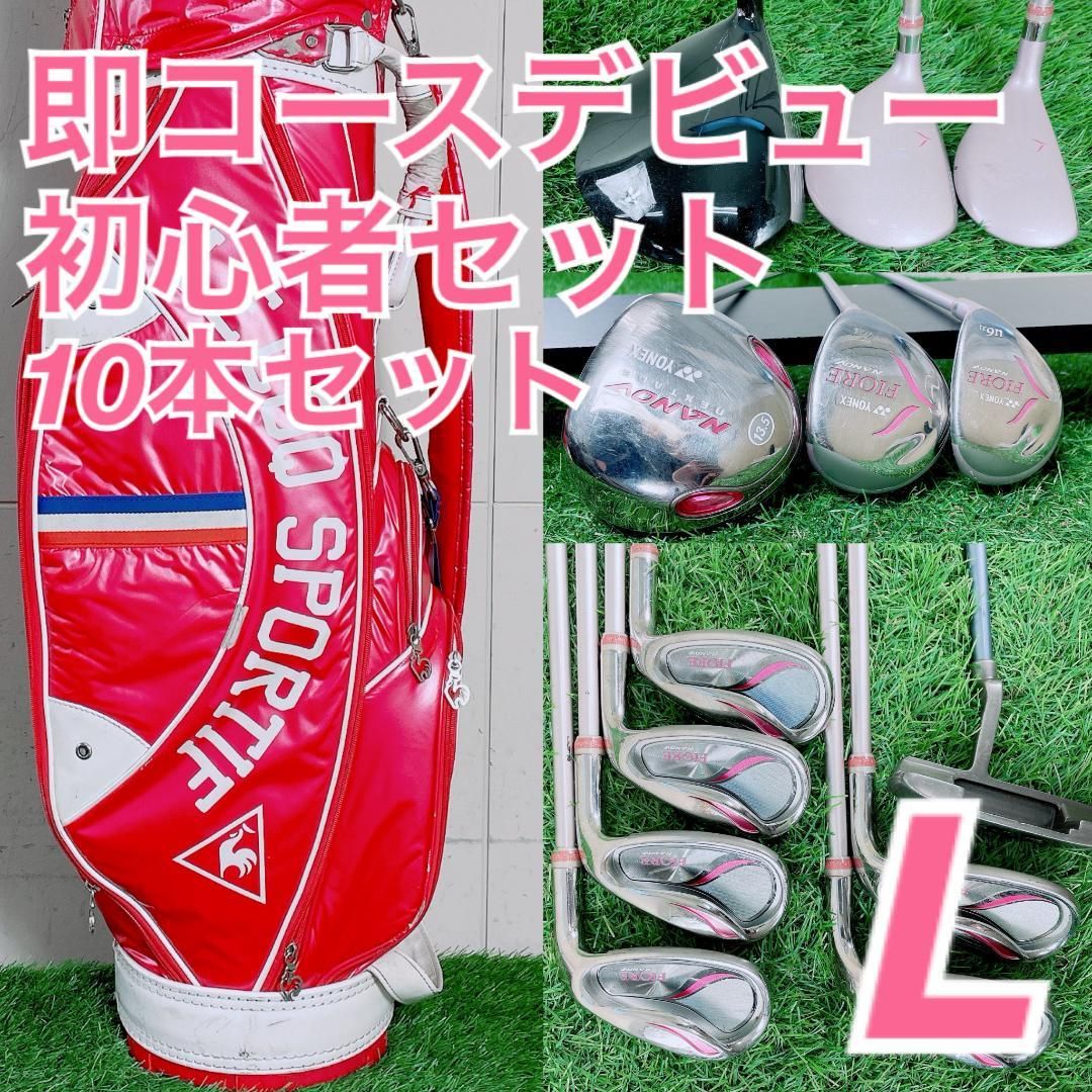 レディース ゴルフクラブ フルセット ヨネックス入り 初心者 L3806