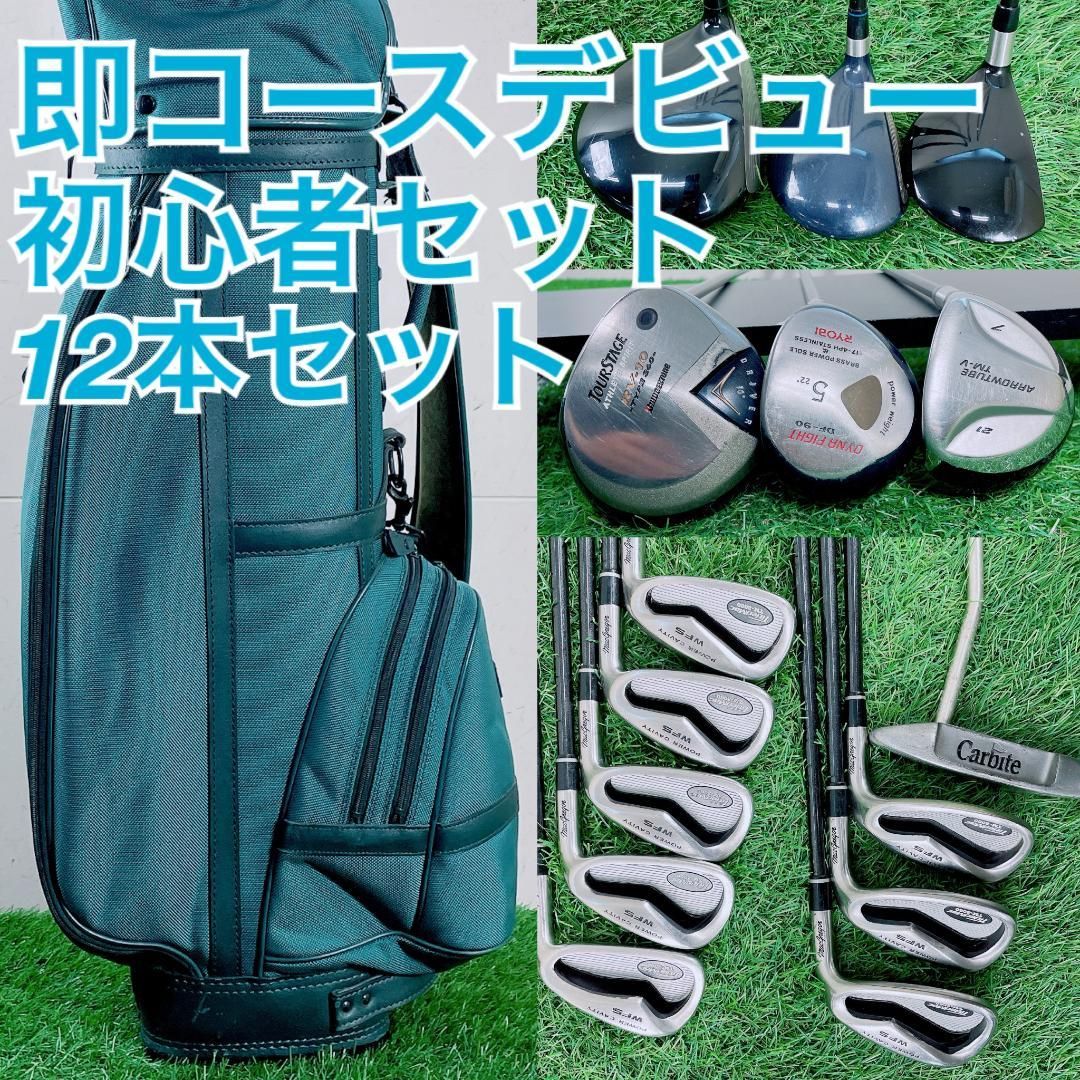 初心者向け ゴルフクラブ フルセット ツアーステージ入り 12本 F3813