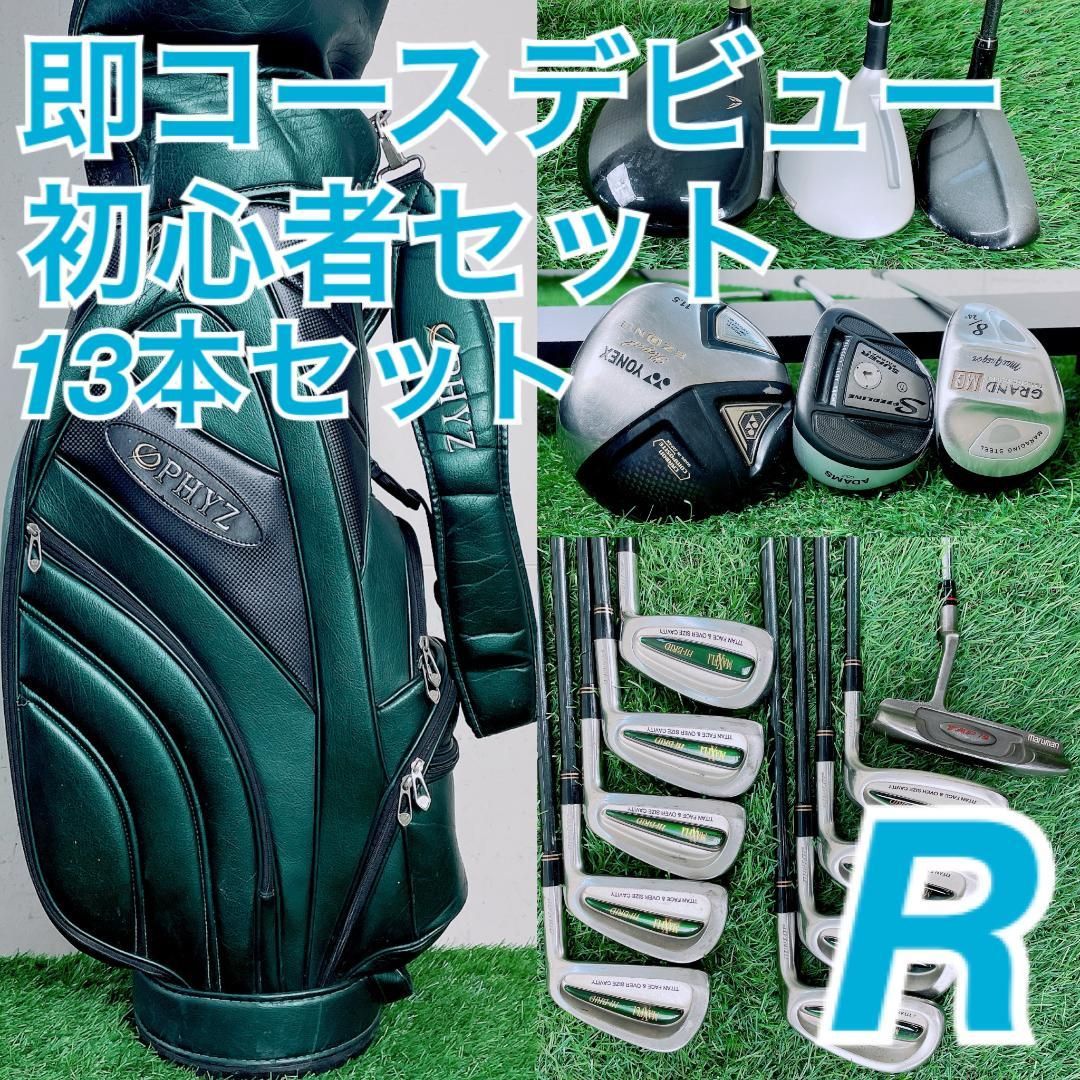 初心者おすすめ ゴルフクラブ フルセット ヨネックス入り R メンズ