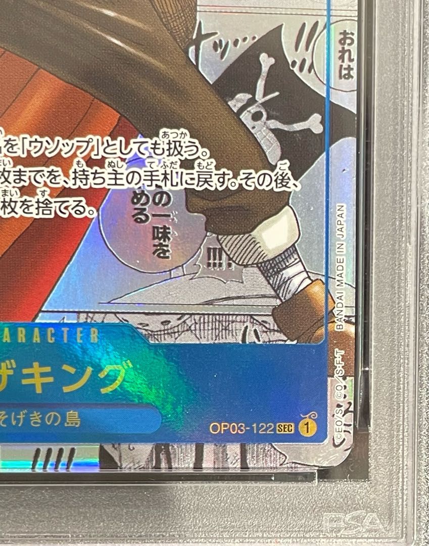 PSA10】そげキング(パラレル)(スーパーパラレル)(コミックパラレル
