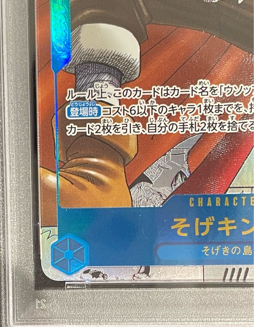 PSA10】そげキング(パラレル)(スーパーパラレル)(コミックパラレル