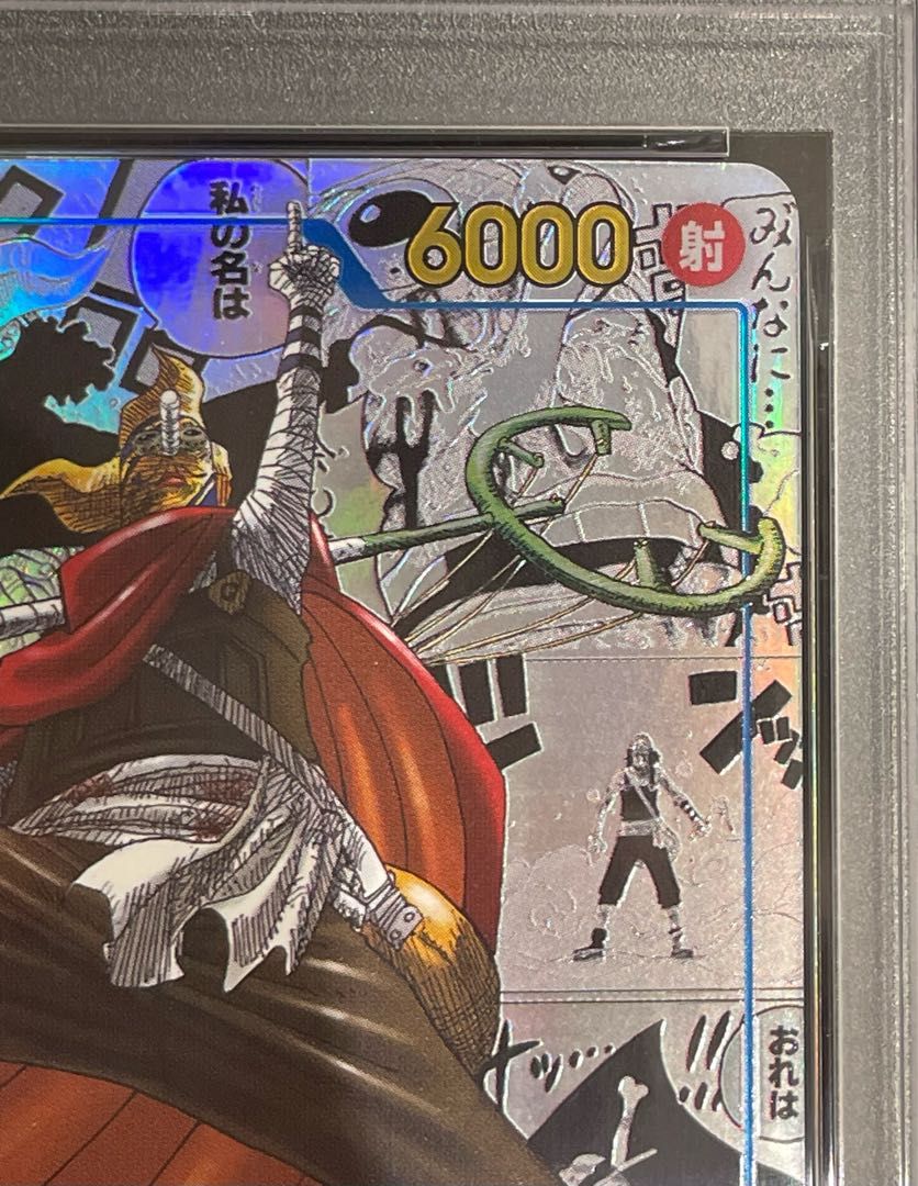 PSA10】そげキング(パラレル)(スーパーパラレル)(コミックパラレル
