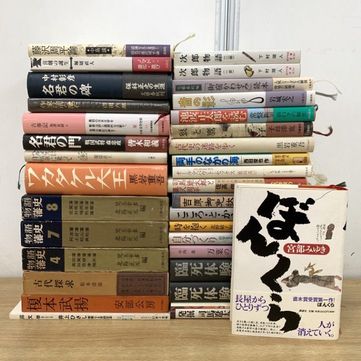 文学・小説 コレクション □01)【1点限り!】文学・小説などの本 まとめ売り約30冊大量セット