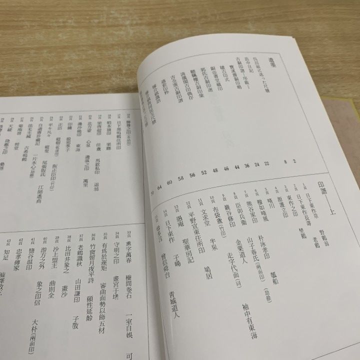 △01)【1点限り!】河井荃廬の篆刻/西川寧/二玄社/1989年発行/書道/A