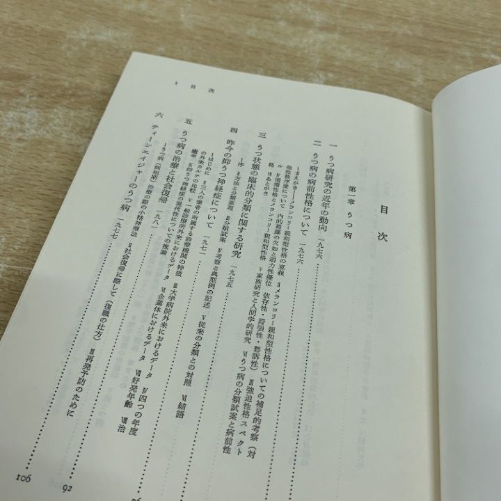 △01)【1点限り!】精神病と神経症/2冊入り/笠原嘉/みすず書房/1984年