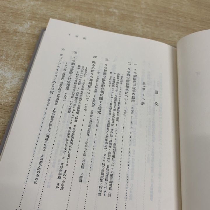 △01)【1点限り!】精神病と神経症/2冊入り/笠原嘉/みすず書房/1984年