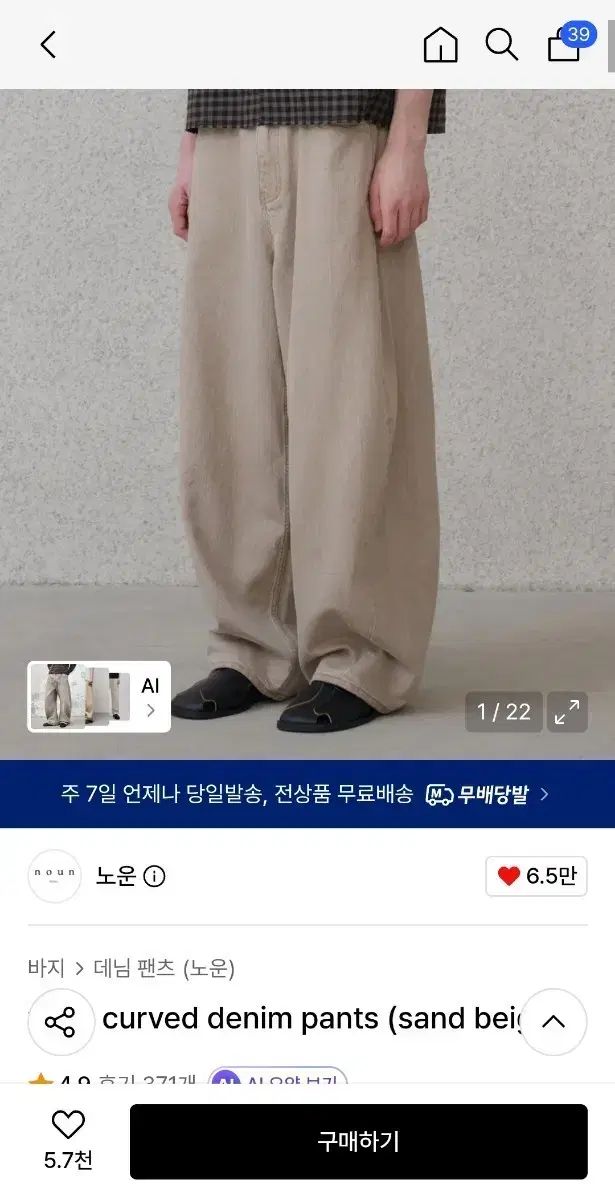 NOUN - ワイド カーブド デニムパンツ (サンド ベージュ / 1 / 新品)