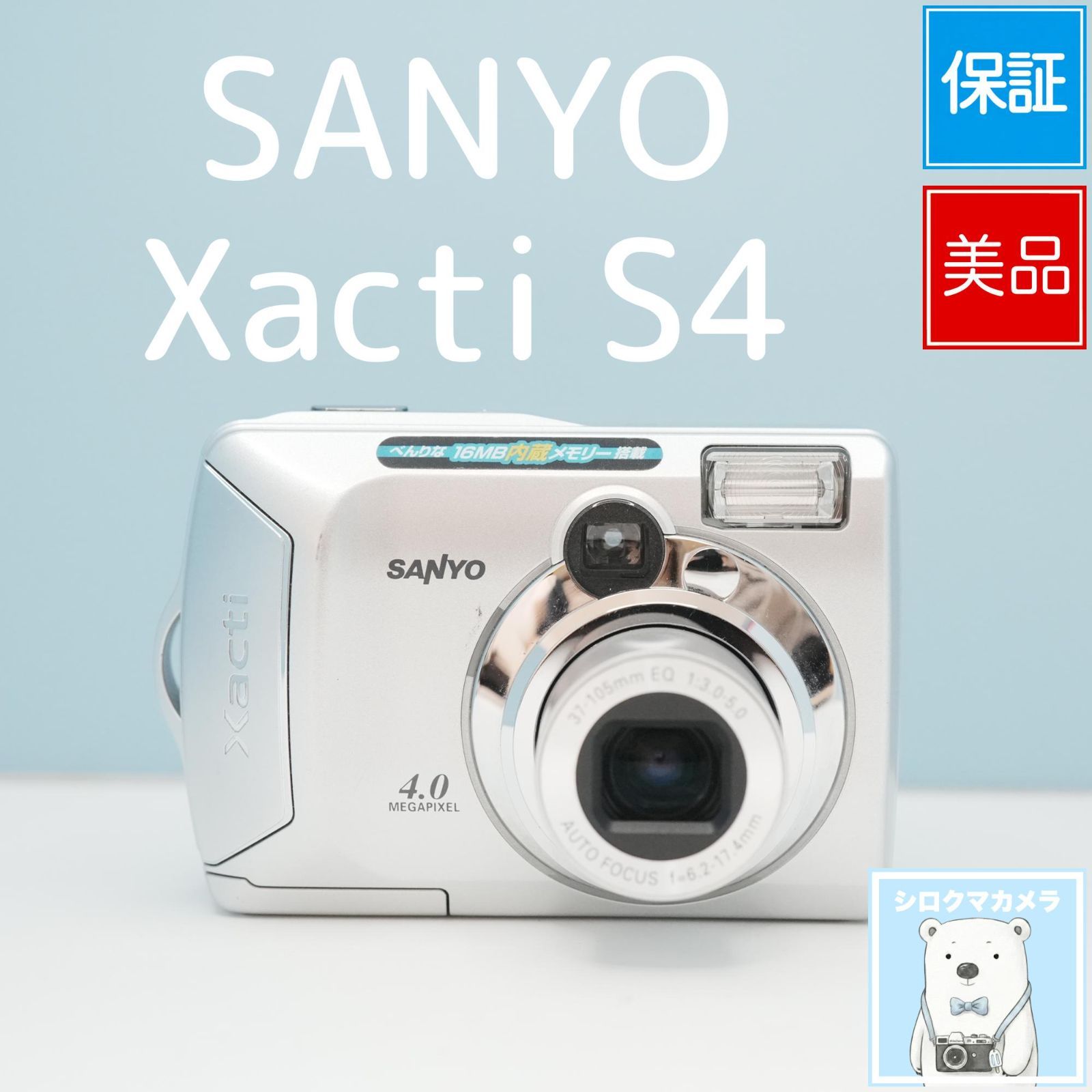 SANYO Xacti S4 デジカメ スマホ転送OK フルセット 美品 a6473 - メルカリ