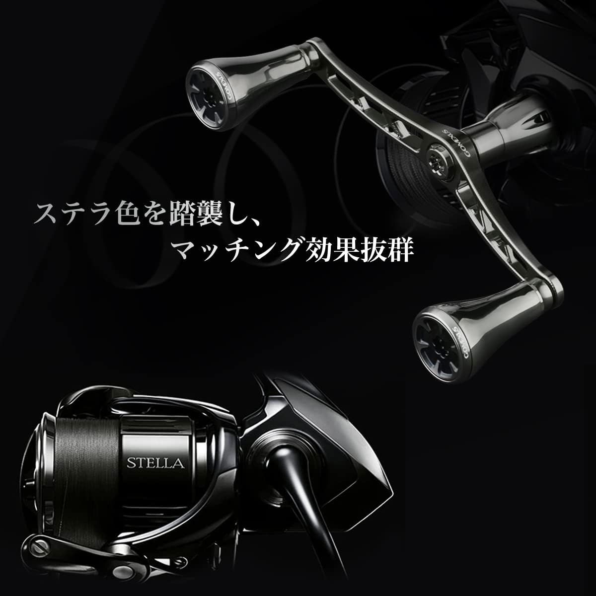 新品 ゴメクサス CY82 リールハンドル シマノ スピニングリール対応