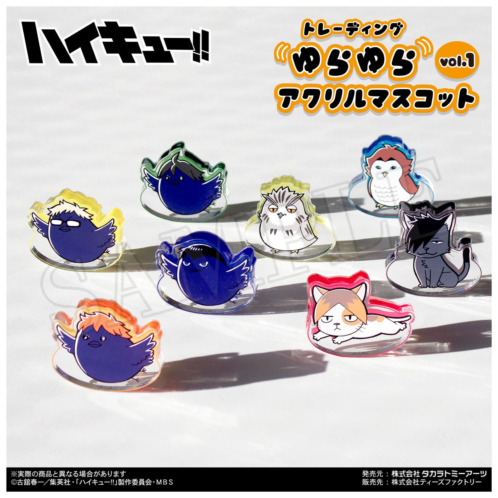ハイキュー!! ゆらゆらアクリルマスコットvol.1 BOX 新品 ティーズファクトリー ハイキュー！！ゆらゆらアクリルマスコット