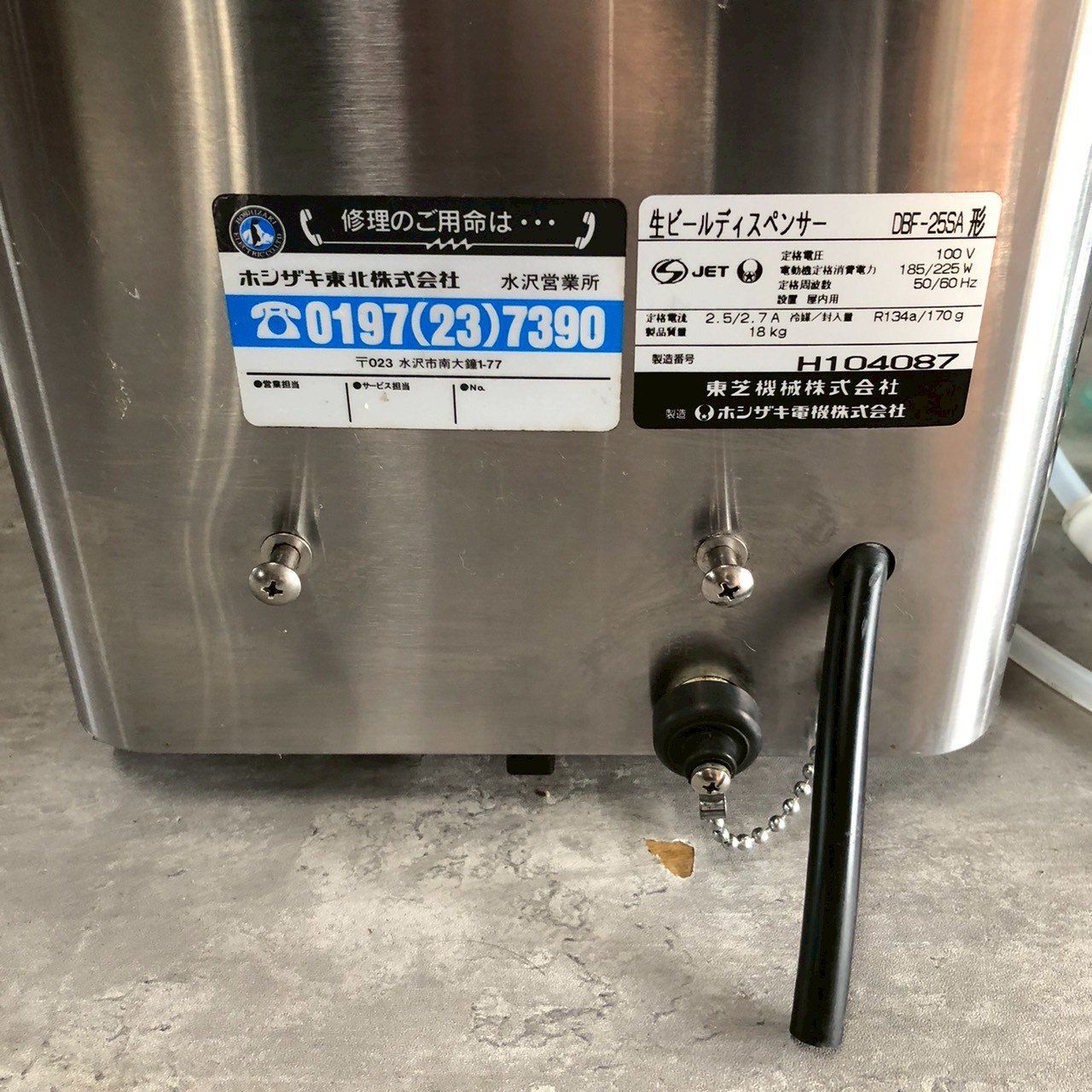 即使用可 ホシザキ DBF-25SA 生ビールサーバー 中古 - メルカリ