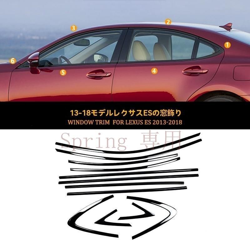 13-25年式 レクサス ES 車窗装飾フレーム 12点セット 鋼琴ブラック仕上げ F