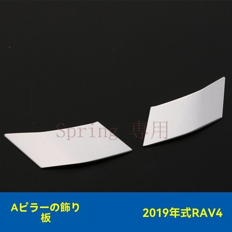 トヨタRAV4専用 304ステンレス製 中柱A柱ウィンドウ装飾モール 鏡面仕上げ 豪華なデザイン F