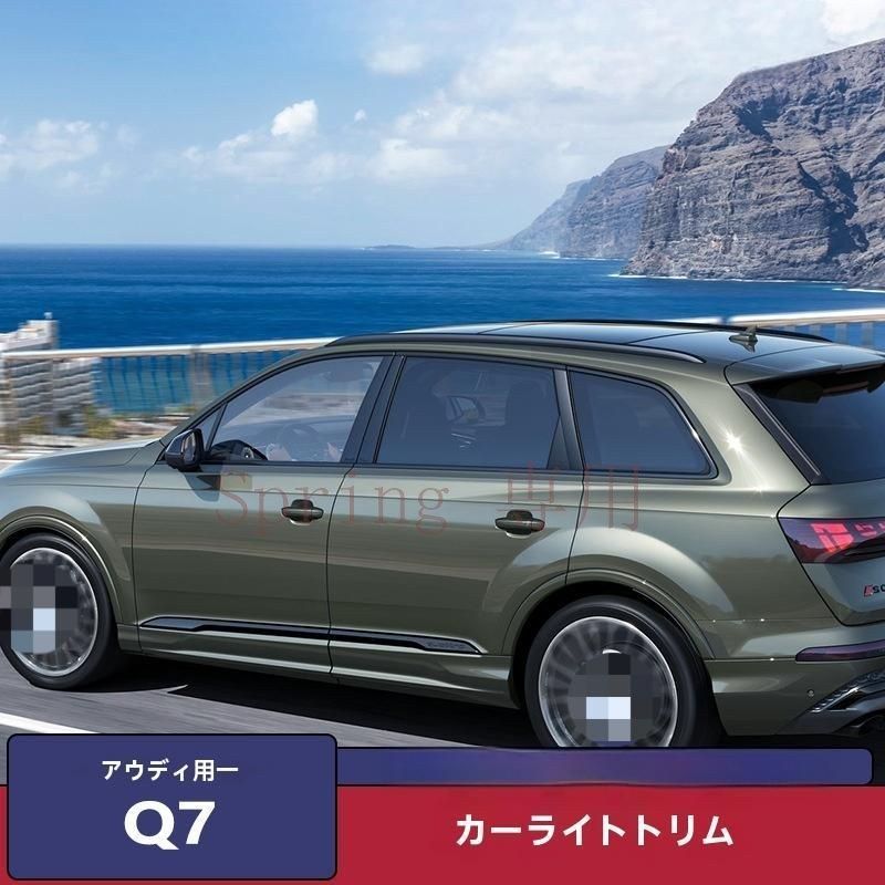アウディ Q7 06-25年モデル対応 ウィンドウモール RSQ7 ブラックドアフレーム ステンレス製 ドアクロームガード 保護装飾 高級感アップ F