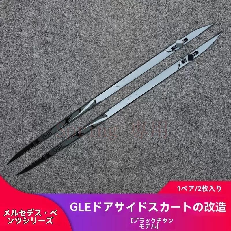 20-23年式GLE350?450?53専用　行李架?車窗装飾ガーニッシュセット　高級ブラック?シルバー?ブラックチタン仕上げ F