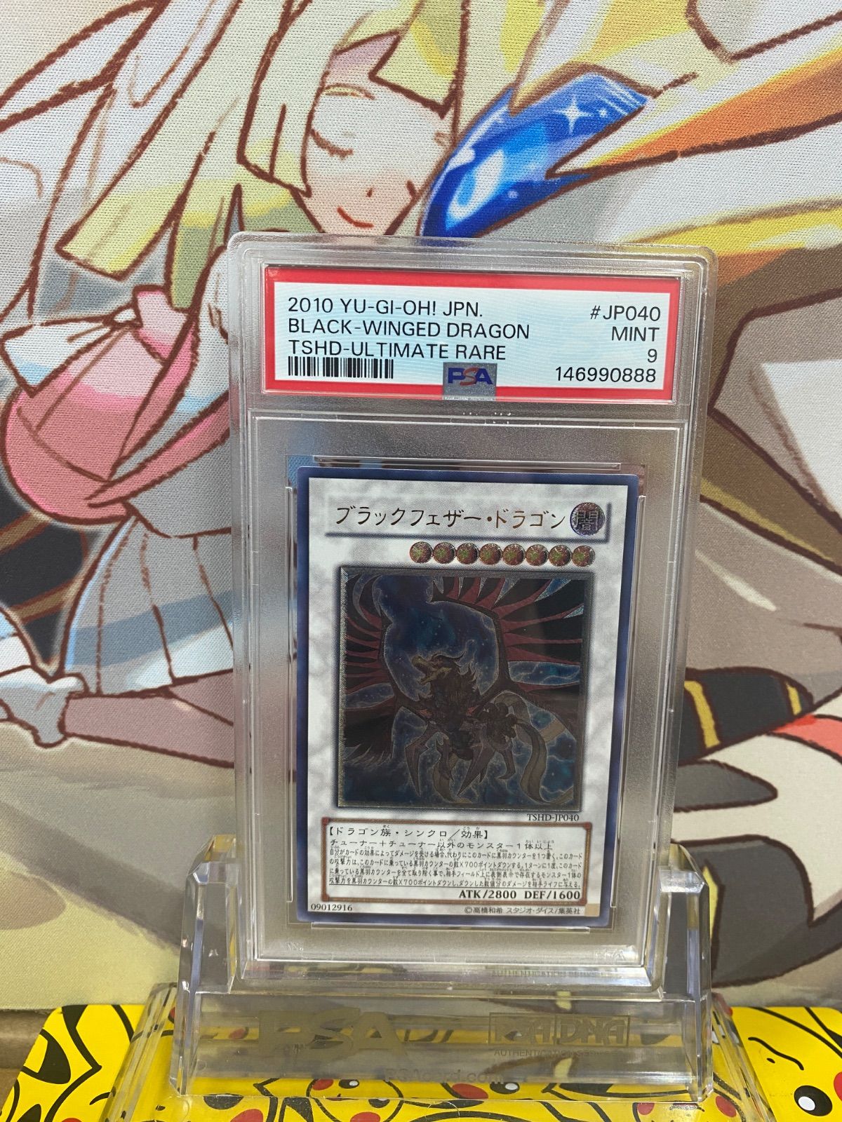 遊戯王 PSA 9 ブラックフェザードラゴン アルティメットレア レリーフ PSA9 ブラックフェザードラゴン レリーフ アルティメットレア 遊戯王