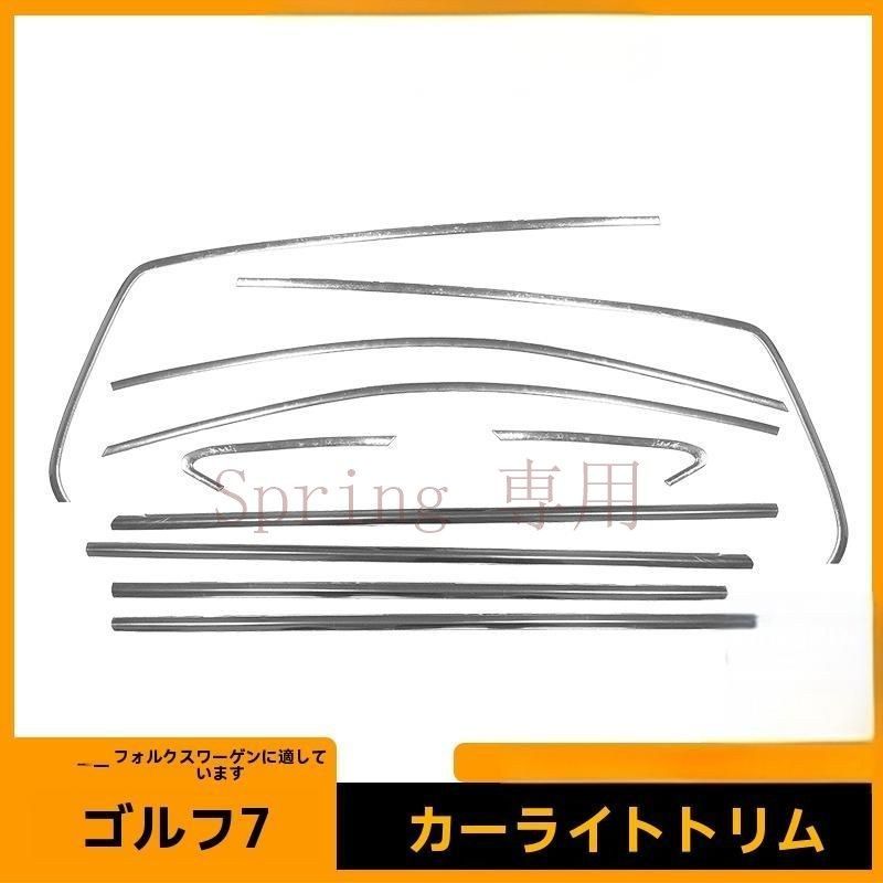 フォルクスワーゲン ゴルフ7 13-19年式 専用 車用 ウィンドウモール ドア枠装飾 不錆鋼製 銀色/黒色 エレガント仕上げ 外装アクセサリー F