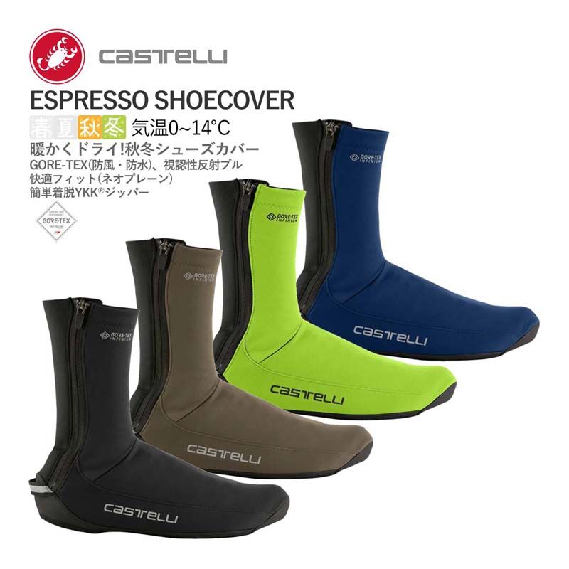 【新品】CASTELLI 23529 ESPRESSO SHOECOVER カステリ エスプレッソ シューズカバー