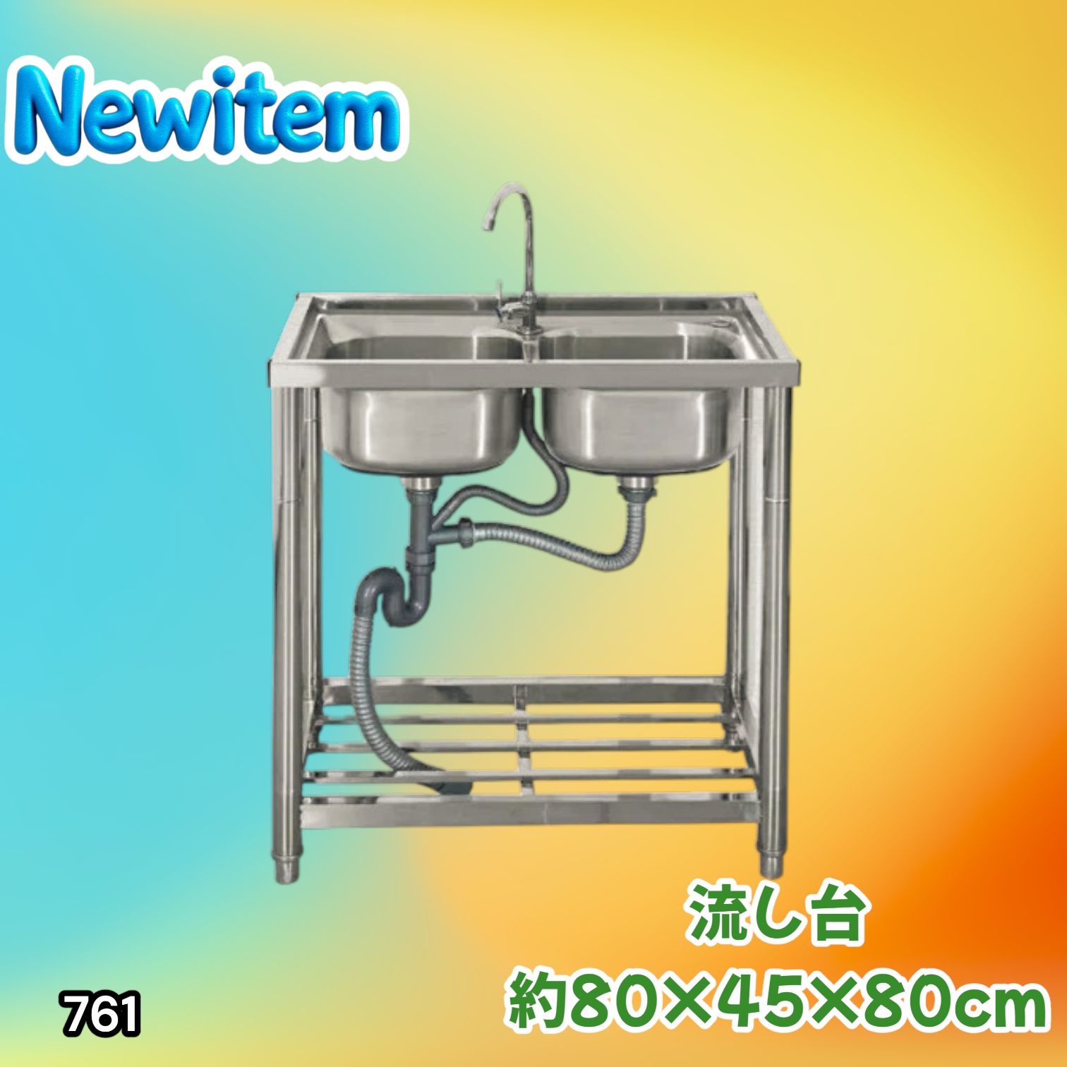 #761 ステンレス製 流し台 ダブルシンク 約幅80×奥行き45×高さ80cm 蛇口付き 必要な付属品全てセット W80 ※一部地域離島別途配送料有
