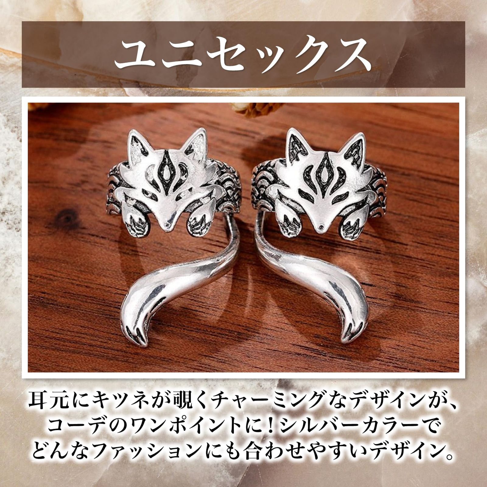 新品 SATOMO 狐 イヤーカフ 左右ペア キツネ イヤリング フェイク
