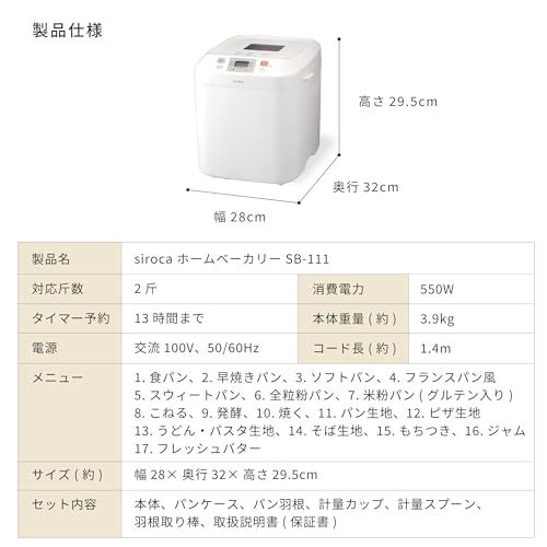シロカ 全自動ホームベーカリー SB-111 ホワイト パン 2斤 siroca（シロカ） ホームベーカリー 2斤 SB-111 ホワイト : PCあきんど キッチン家電