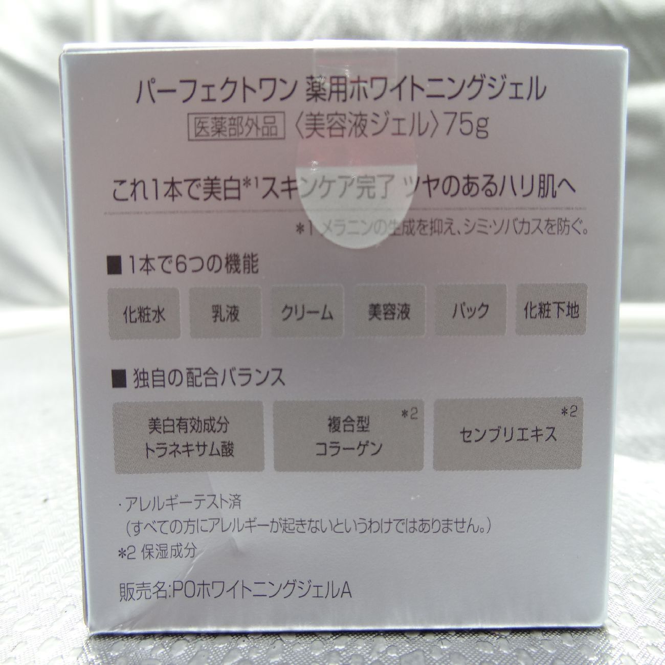 新品未開封 パーフェクトワン 薬用ホワイトニングジェル 3個セット R8