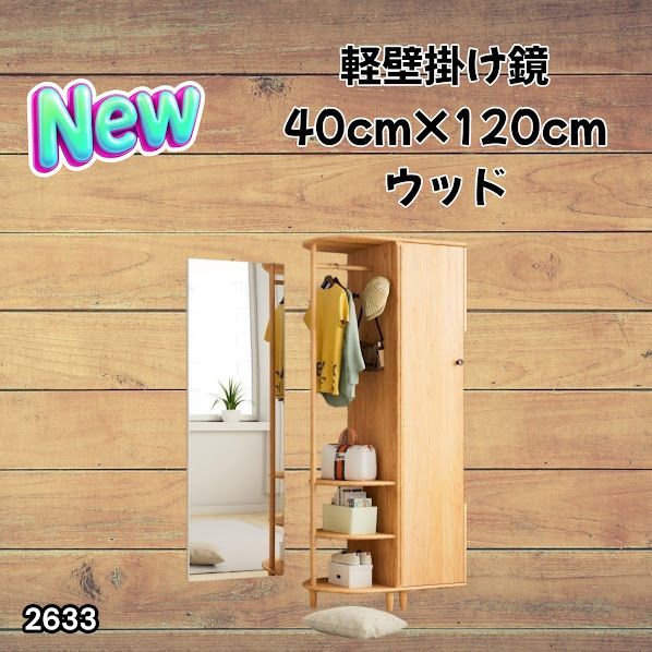 #2633 軽量 壁掛け 割れない鏡 幅40cm×高さ120cm ナチュラル フィルム ミラー 鏡 全身鏡 姿見 ダンス 練習 大きい 安全 防災 地震対策 ※一部地域離島別途配送料有