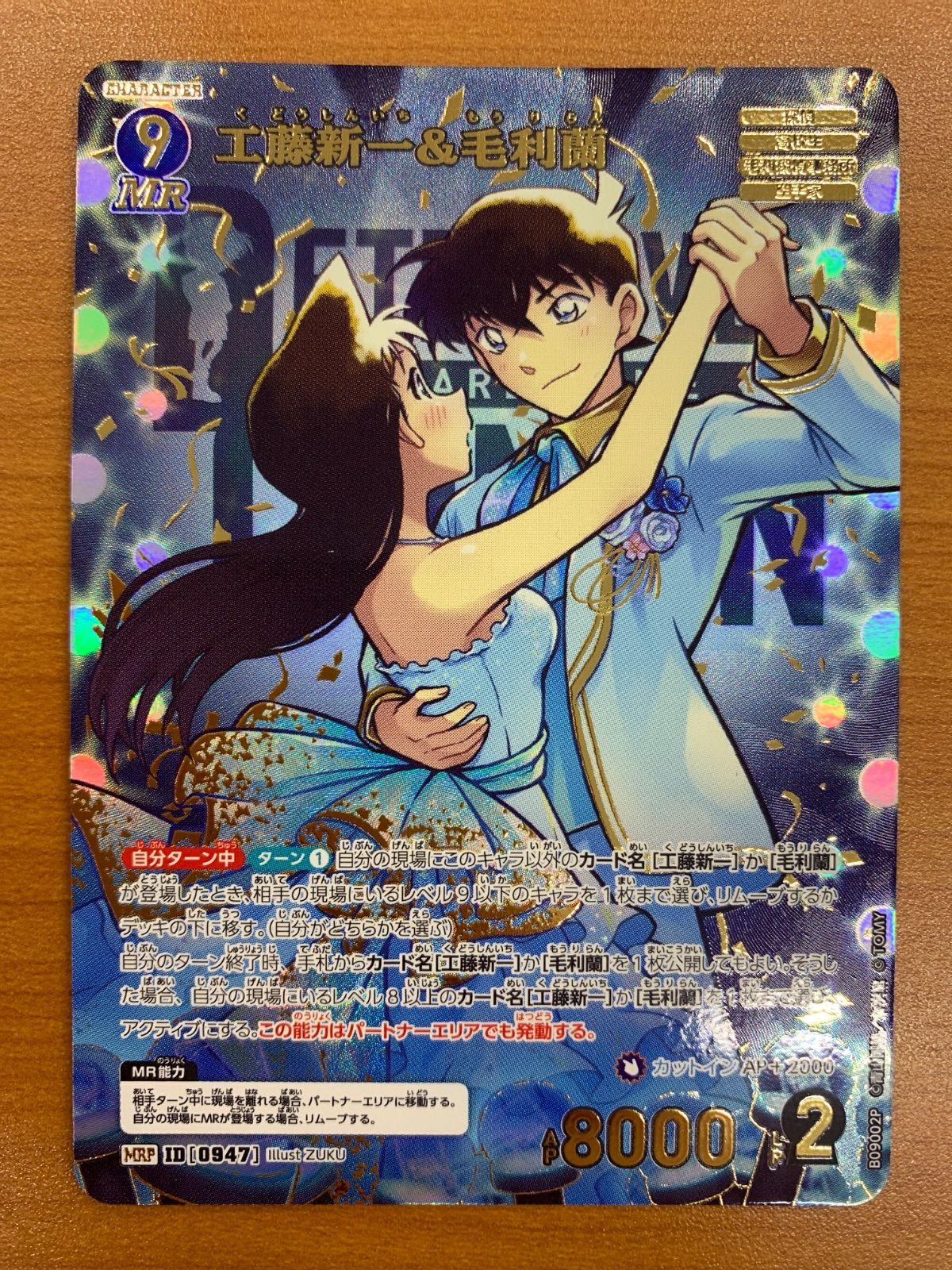 状態A 工藤新一&毛利蘭 MRP B09002P 名探偵コナンカード - メルカリ