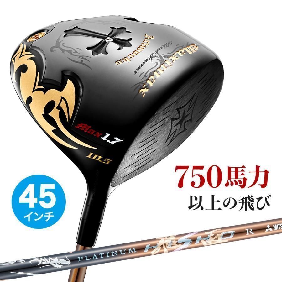 【新品】ワークス ゴルフ 激飛び!!超高反発 大型ヘッド ワイルドマキシブラックプレミア 9.5 10.5三菱ケミカル製 超軽量シャフト プラチナ飛匠 R / SR / S / SX 45インチ ヘッドカバー