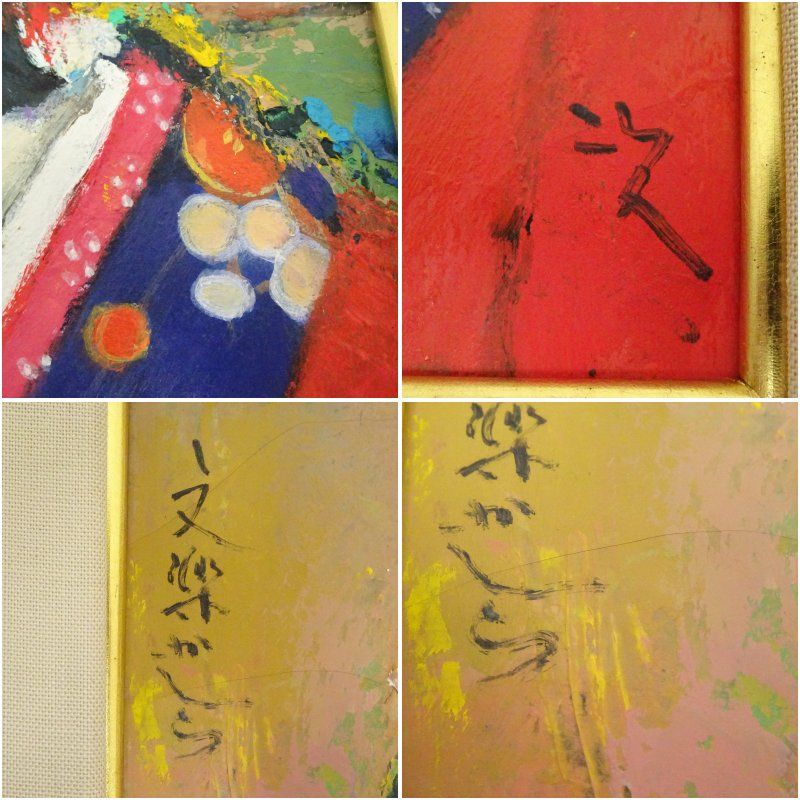小田次男筆 梅川忠兵衛 梅川 文楽 油彩画額装（紙箱） 絵画 書