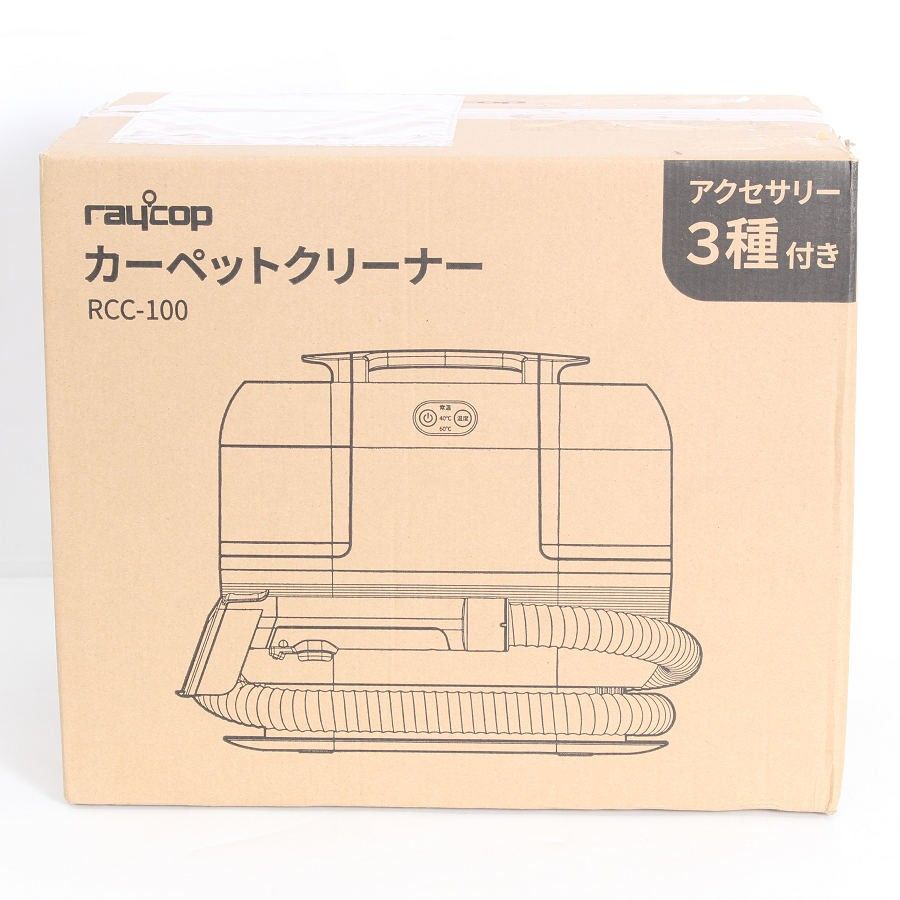 【新品未開封】Raycop Turbo RCC-100JP カーペットクリーナー レイコップ ターボ 本体