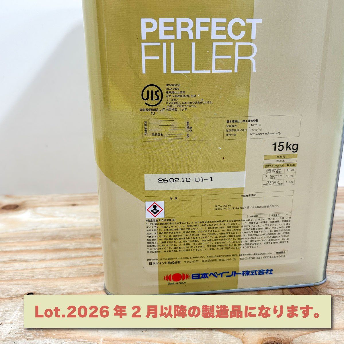 日本ペイント＞パーフェクトフィラー 建築用仕上塗材 白【未使用 