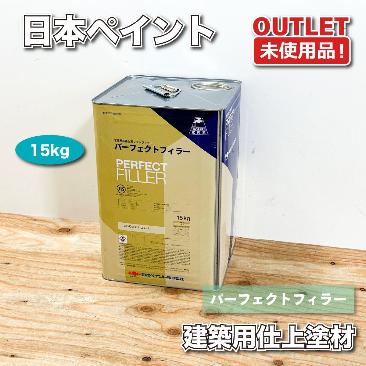日本ペイント＞パーフェクトフィラー 建築用仕上塗材 白【未使用 