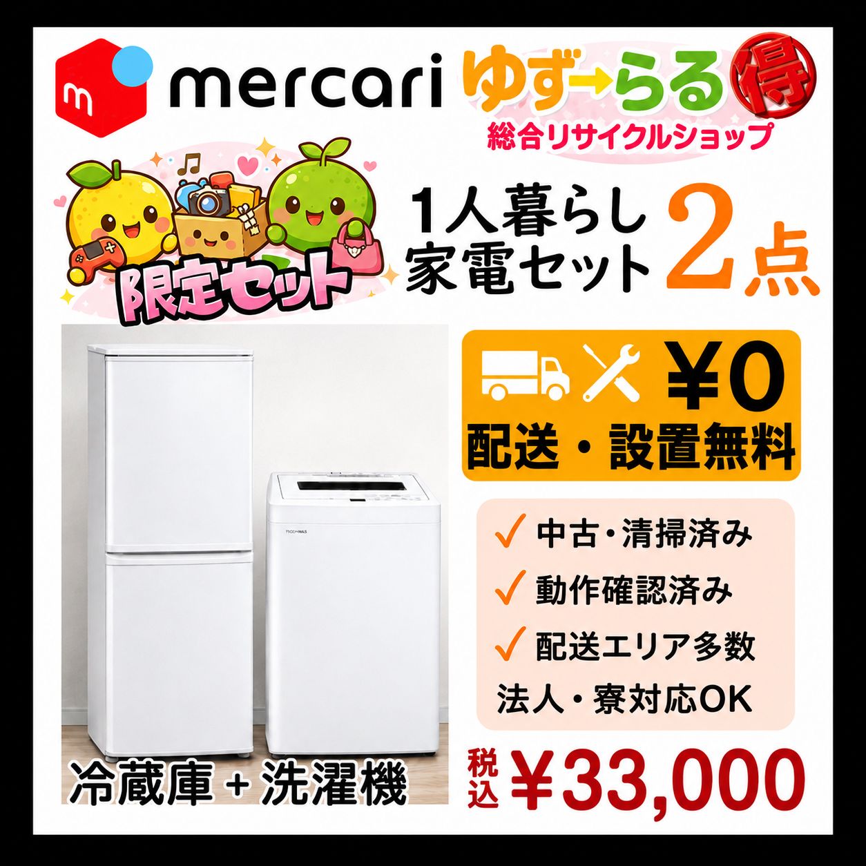 ?【配送料込料金！】冷蔵庫 洗濯機 店舗におまかせ 2点セット 新生活 一人暮らし応援 神戸市近郊限定でお届けする、冷蔵庫＋洗濯機のお得なおまかせセットです！