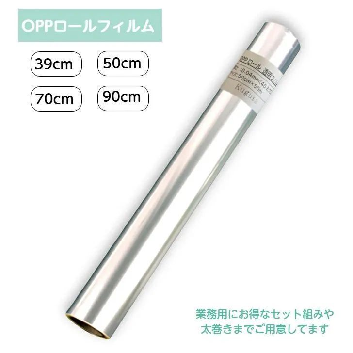 #3084 OPPロール ラッピング フィルム 39cm×50m 6本 厚さ 40ミクロン セロファン 透明 ラッピングペーパー ラッピングフィルム ロール クリア 包装 ※一部地域離島別途配送料有