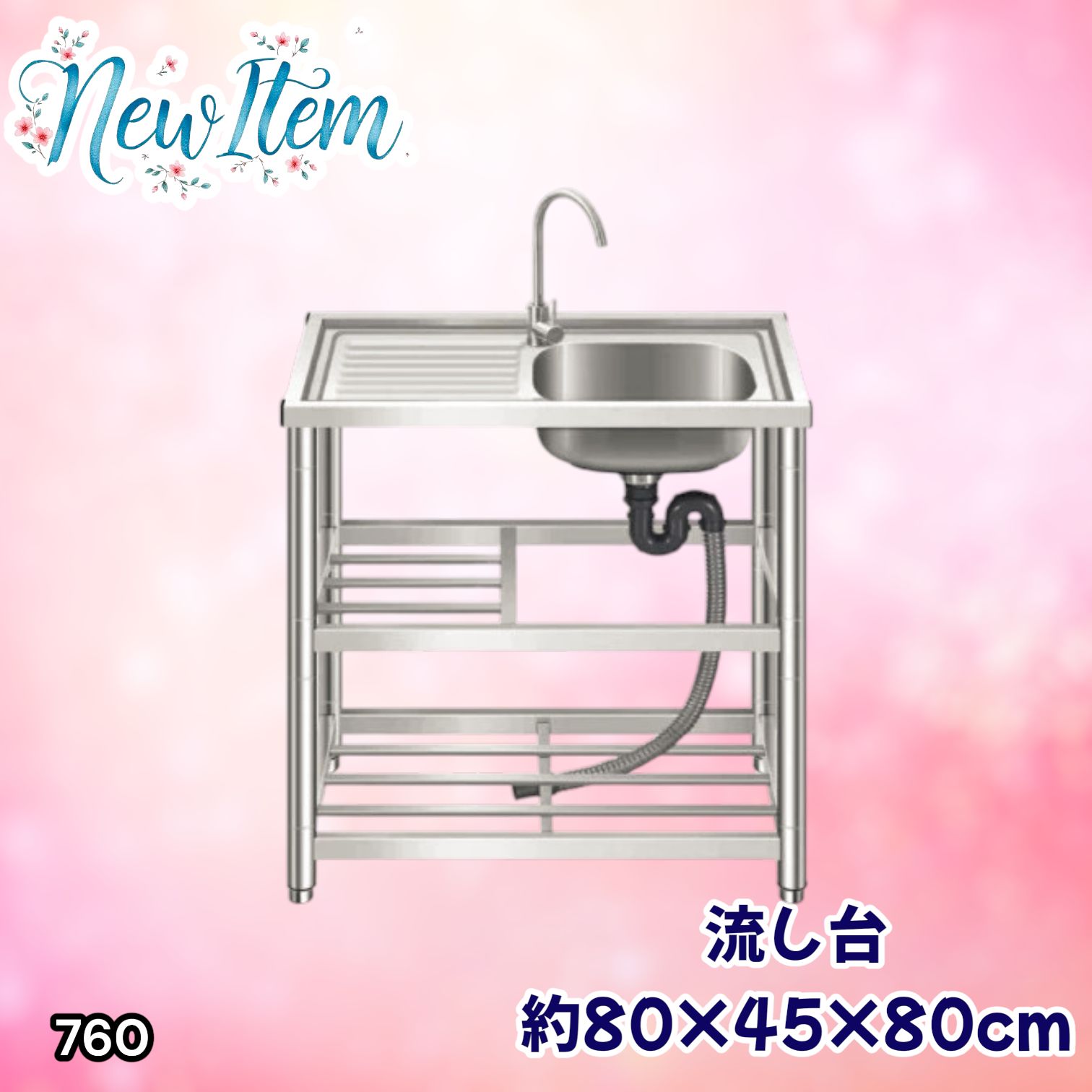 #760 ステンレス製 流し台 作業台付き2段 約幅80x奥行45x高さ80cm 蛇口付き 必要な付属品が全てセット A80 ※北海道、沖縄本島、沖縄の離島、その他離島へは別途配送料有り