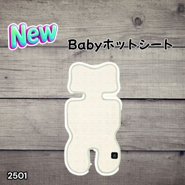 #2501 ベビーカー シート ヒーター アイボリー 冬 秋冬 防寒 グッズ 暖かい 防寒ケープ 赤ちゃん 寒さ対策 冬用 丸洗いOK 安全 ※一部地域離島別途配送料有
